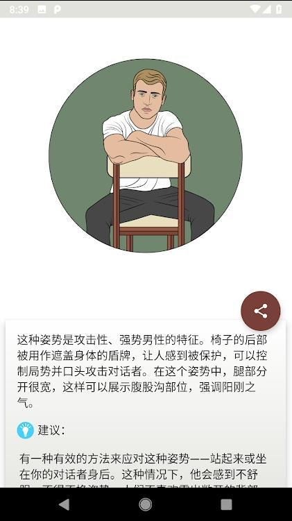 肢体语言(骗我吧)app下载_肢体语言(骗我吧)会员版16.9专业版下载 运行截图2