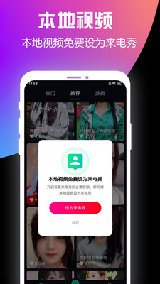 酷来电app下载安装_酷来电视频秀app1.0.55手机版下载 运行截图1