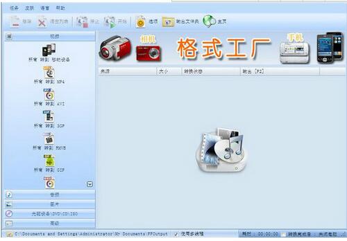 格式工厂中文版下载_格式工厂中文版免费最新版v5.7.0 运行截图2