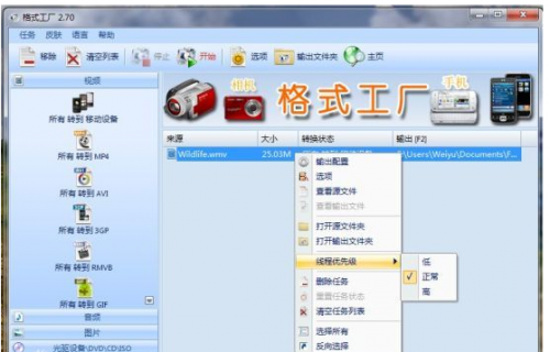 格式工厂中文版下载_格式工厂中文版免费最新版v5.7.0 运行截图3