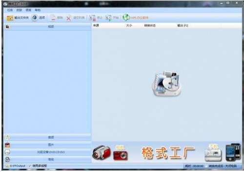 格式工厂中文版下载_格式工厂中文版免费最新版v5.7.0 运行截图1