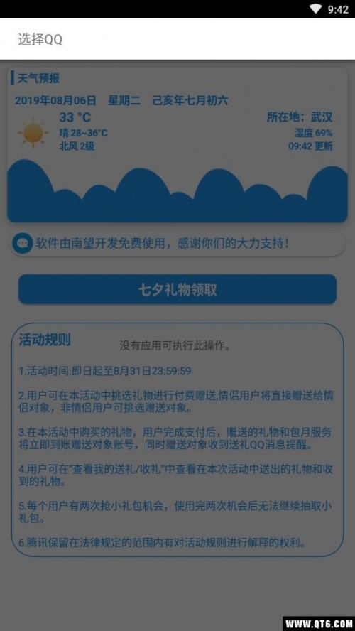 七夕礼物领取app下载_七夕礼物领取手机版1.0安卓版下载 运行截图2