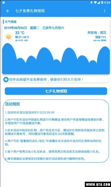 七夕礼物领取app下载_七夕礼物领取手机版1.0安卓版下载 运行截图3