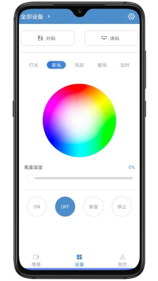 云灯智控软件下载_云灯智控app1.9安卓版下载 运行截图2