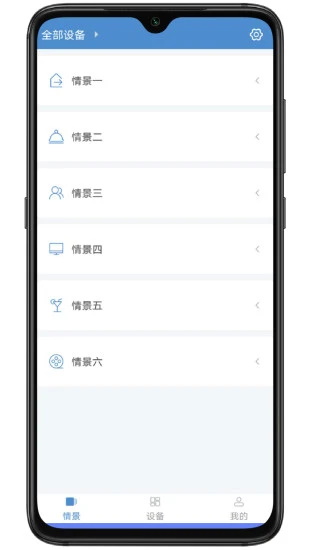 云灯智控软件下载_云灯智控app1.9安卓版下载 运行截图4