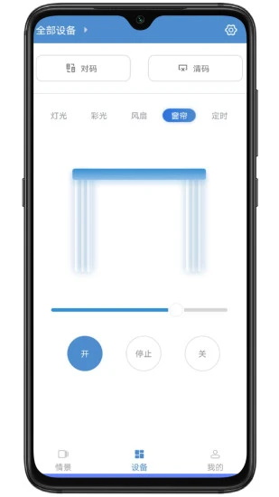 云灯智控软件下载_云灯智控app1.9安卓版下载 运行截图3