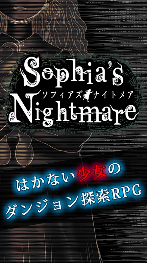 索菲亚的噩梦下载-索菲亚的噩梦游戏安卓版下载v1.0 安卓版 运行截图3