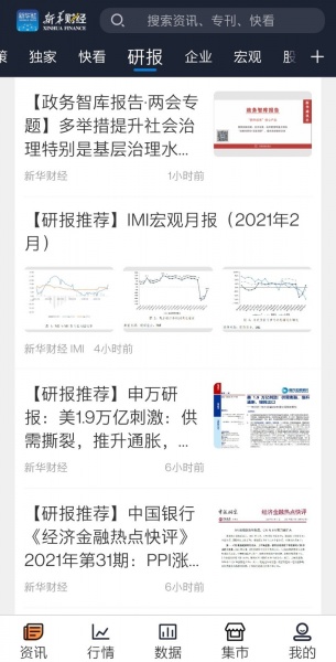 新华财经app下载安装_新华财经客户端2.5.6安卓版下载 运行截图3