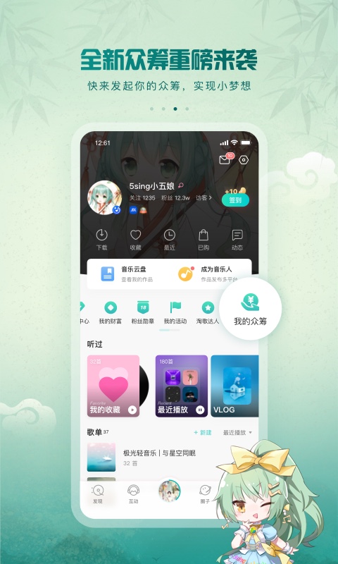 5sing原创音乐下载官方到手机_5sing原创音乐app下载6.10.61安卓版下载 运行截图3