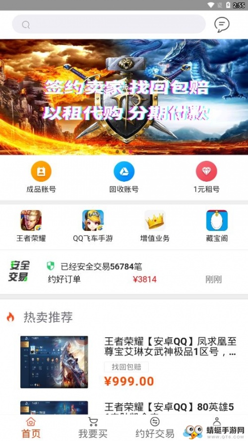 约好交易app_约好交易2.2.1最新版下载 运行截图3