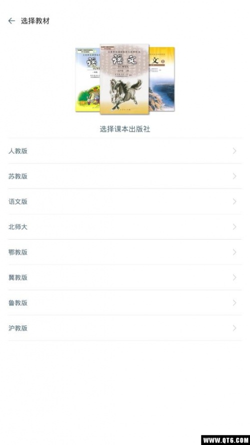 语文同步课堂app_语文同步课堂2.5.2最新版下载 运行截图4