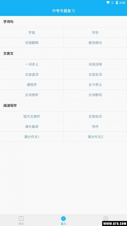 语文同步课堂app_语文同步课堂2.5.2最新版下载 运行截图5