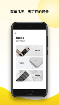 Yale Access智能家居app下载_Yale Access（智能家居）2.10.0安卓版下载 运行截图2