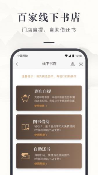 咪咕中信书店app下载_咪咕中信书店客户端6.11.2安卓版下载 运行截图4