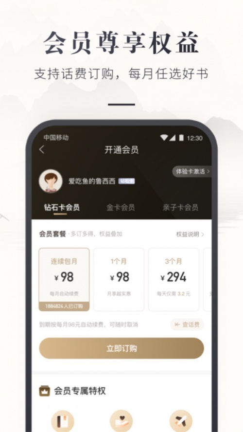 咪咕中信书店app下载_咪咕中信书店客户端6.11.2安卓版下载 运行截图3