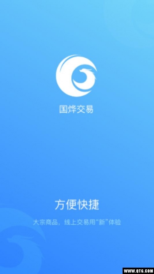 国烨交易app_国烨交易1.4.5最新版下载 运行截图3