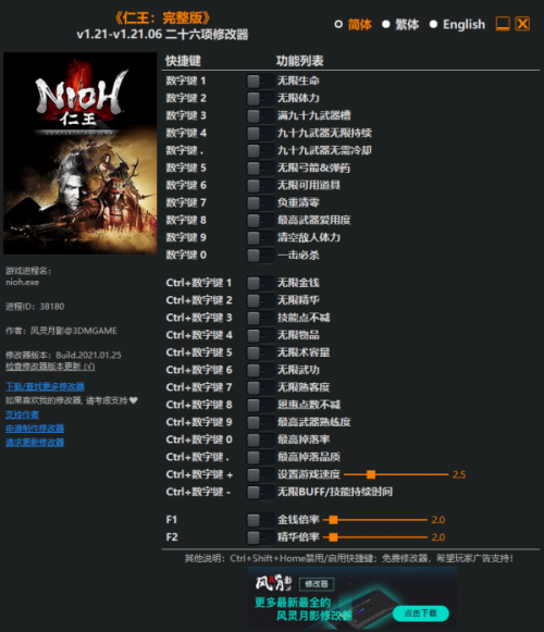 仁王修改器风灵月影下载_仁王修改器风灵月影最新绿色最新版v1.0.0.8791 运行截图3