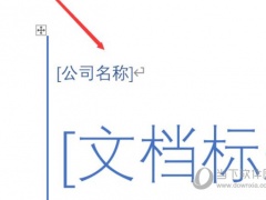 Word2019怎么添加封面 操作方法