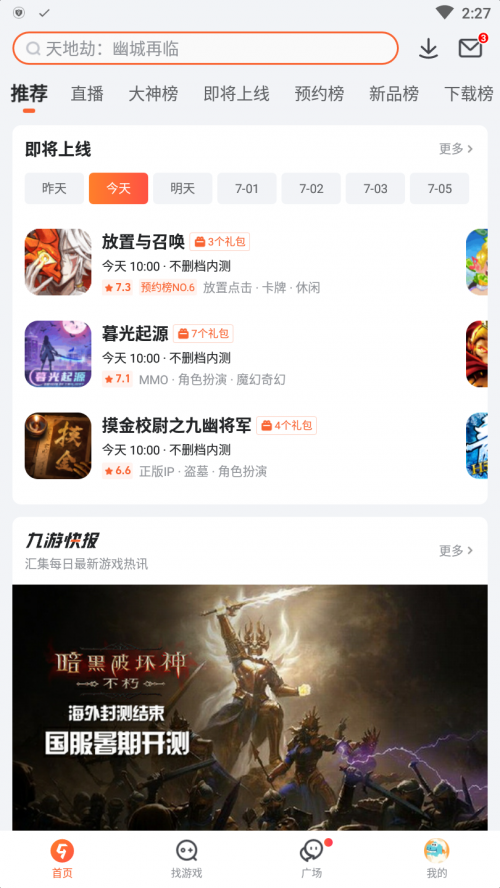 九游官方正版下载app_九游游戏中心下载手机版下载7.6.0.1安卓版下载 运行截图1