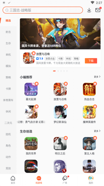 九游官方正版下载app_九游游戏中心下载手机版下载7.6.0.1安卓版下载 运行截图2