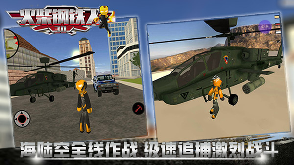 火柴钢铁人3D中文版下载_火柴钢铁人3D游戏免费版下载v1.0 安卓版 运行截图1