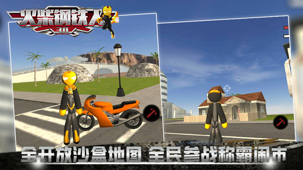 火柴钢铁人3D中文版下载_火柴钢铁人3D游戏免费版下载v1.0 安卓版 运行截图3