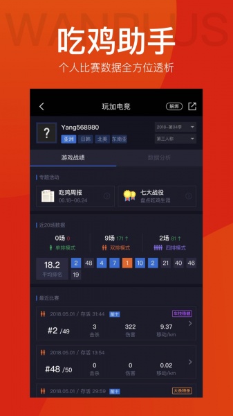 玩加电竞app下载_玩加电竞app4.6.9最新版下载 运行截图3