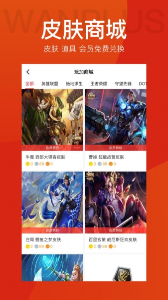 玩加电竞app下载_玩加电竞app4.6.9最新版下载 运行截图2