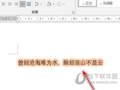 Word2019怎么让文字发光 操作方法