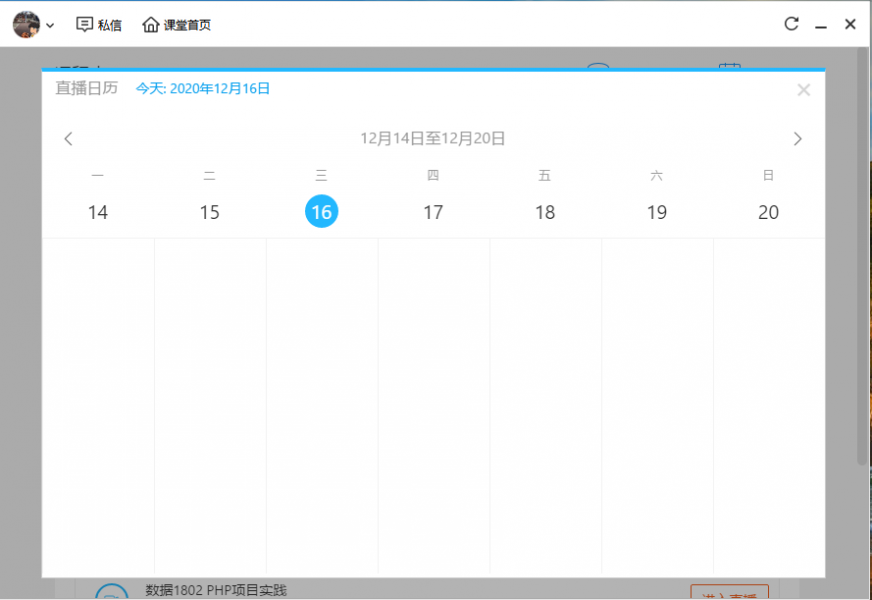 腾讯课堂学生版3.0.1下载_腾讯课堂学生版3.0.1最新最新版v3.0.1.37 运行截图1