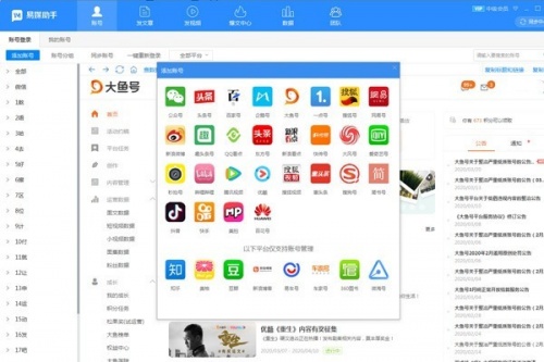 易媒助手2.1.0.7225下载_易媒助手2.1.0.7225最新免费最新版v2.1.0.7225 运行截图3