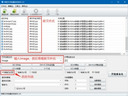 神奇文件批量改名软件下载_神奇文件批量改名软件免费最新版v2.0.0.240 运行截图1