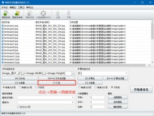 神奇文件批量改名软件下载_神奇文件批量改名软件免费最新版v2.0.0.240 运行截图4