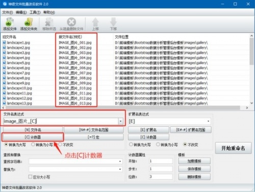 神奇文件批量改名软件下载_神奇文件批量改名软件免费最新版v2.0.0.240 运行截图2