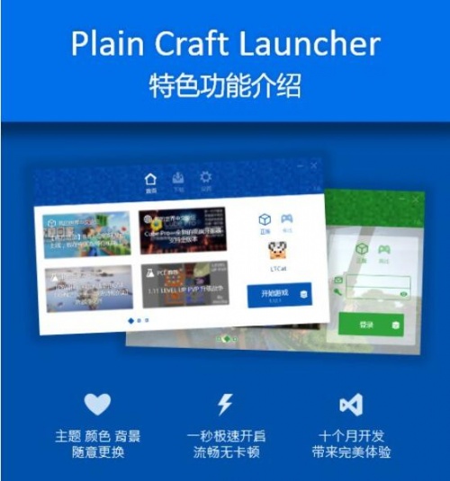 Plain Craft Launcher下载_Plain Craft Launcher(PCL启动器)最新版v1.0.9 运行截图2