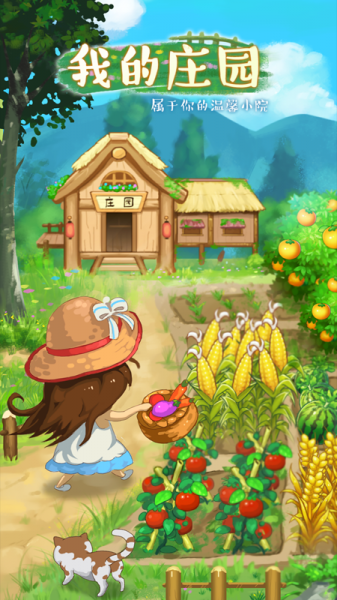 幸福农场红包版免费下载_幸福农场游戏手机版下载v1.0.2 安卓版 运行截图3
