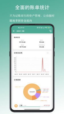 好好记账下载_好好记账app1.0.29手机版下载 运行截图2