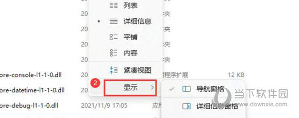 Windows11怎么显示文件扩展名