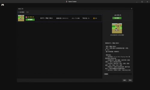 GameCreator下载_GameCreator(游戏制作软件)最新版v0.9834 运行截图2