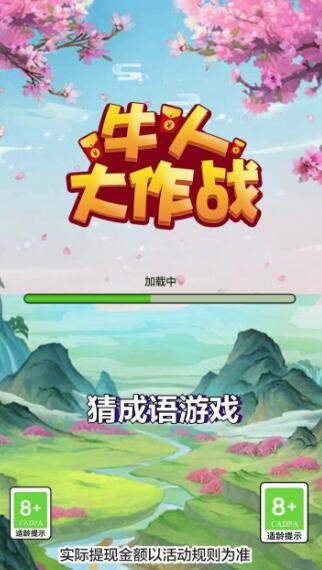 牛人大作战游戏下载_牛人大作战红包版下载v1.0.0 安卓版 运行截图2