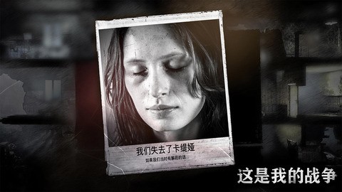 这是我的战争破解版-这是我的战争手游下载 运行截图3