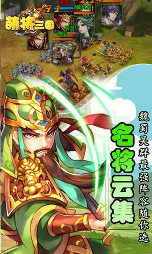 萌将三国破解版下载-萌将三国无限钻石破解版下载v2.5.1 运行截图3