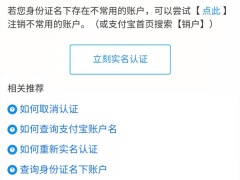 支付宝一个身份证可以注册几个_一个身份证能注册几个支付宝