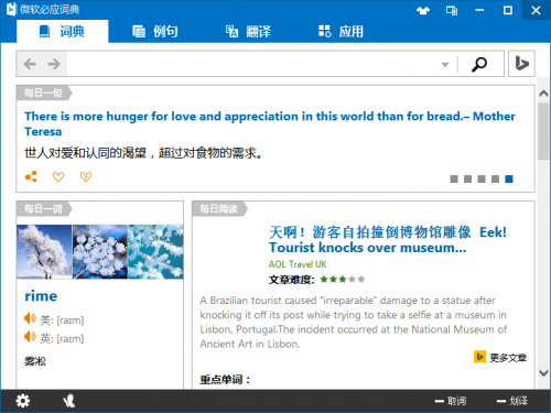 必应词典电脑版下载_必应词典电脑版最新最新版v3.5.4.1 运行截图2