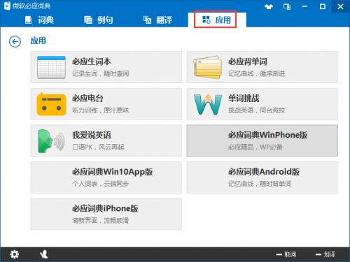 必应词典电脑版下载_必应词典电脑版最新最新版v3.5.4.1 运行截图4