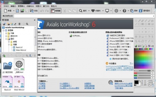 IconWorkshop中文版下载_IconWorkshop中文版图标编辑设计最新版v6.91 运行截图1