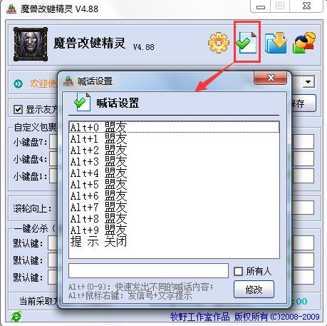 魔兽真三改键精灵下载_魔兽真三改键精灵免费绿色最新版v2.51 运行截图1