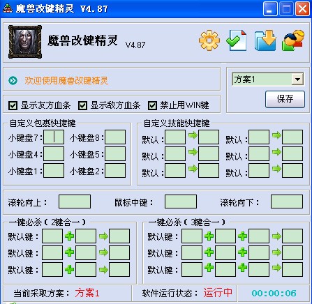 魔兽真三改键精灵下载_魔兽真三改键精灵免费绿色最新版v2.51 运行截图2