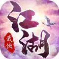 我在江湖之神魔降世手机版下载_我在江湖之神魔降世最新版下载v1.0 安卓版