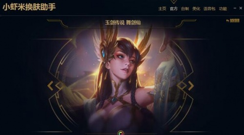 lol小虾米一键换肤下载_lol小虾米一键换肤免费最新版v9.1 运行截图1